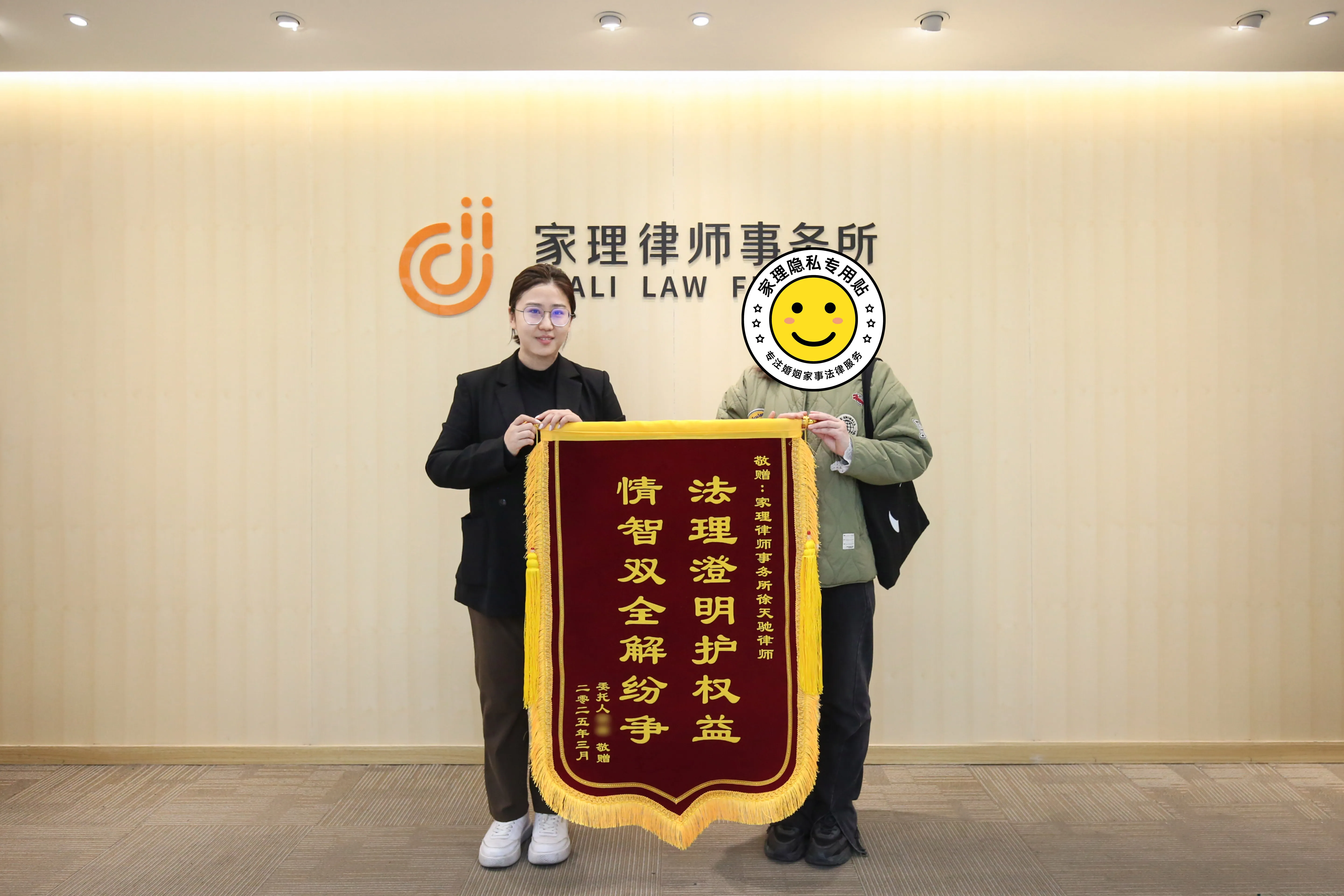 再婚夫妻离婚陷房产分割难题，律师帮助当事人减免百万补偿：徐天驰律师获赠锦旗